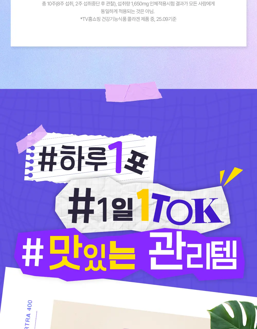 [신민아PICK] 라이필 더마콜라겐 비오틴맥스 최저분자 173달톤 콜라겐 12+2포 상세페이지 23